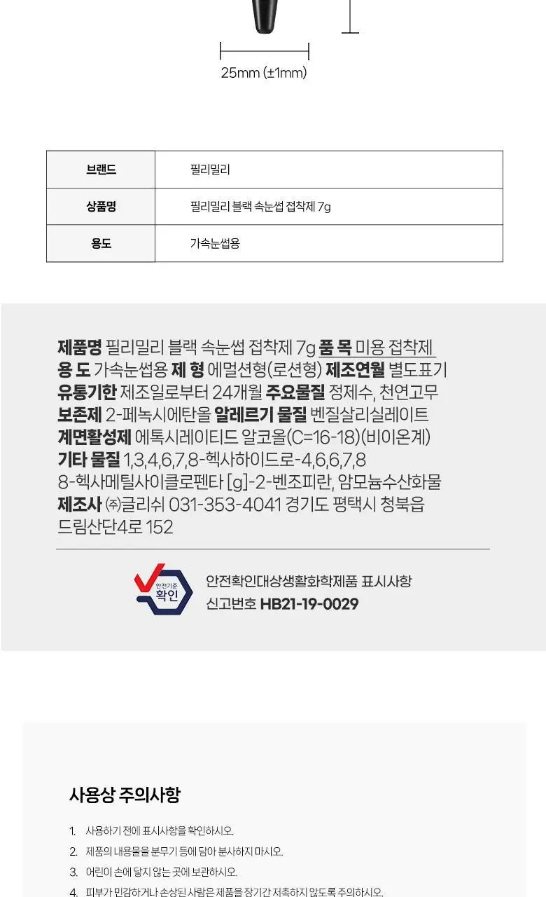 [속눈썹 실패 걱정 끝]필리밀리 포인트 가닥 속눈썹 골라담기 택1(노글루/포인트가닥/접착제) 상세페이지 87
